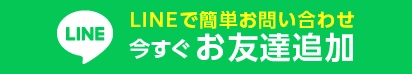全国のクロス職人や内装業者紹介サイト「はりかえ隊」！LINEでお気軽にお問い合わせください