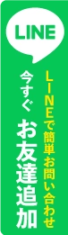 全国のクロス職人や内装業者紹介サイト「はりかえ隊」！LINEでお気軽にお問い合わせください